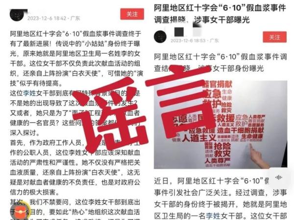 针对“阿里献血事件”造谣，一网民被行拘！