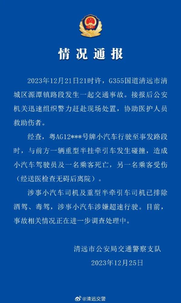 致2死1伤!警方通报“理想L7清远车祸” 致2死1伤!警方通报“理想L7清远车祸”