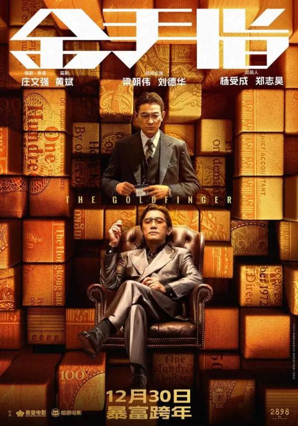 梁朝伟：终于可以“欺负”刘德华了