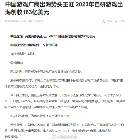 今年中国自研游戏出海创收163亿美元