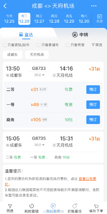 今日成自宜高铁开通运营 成都东到宜宾站最低票价144元