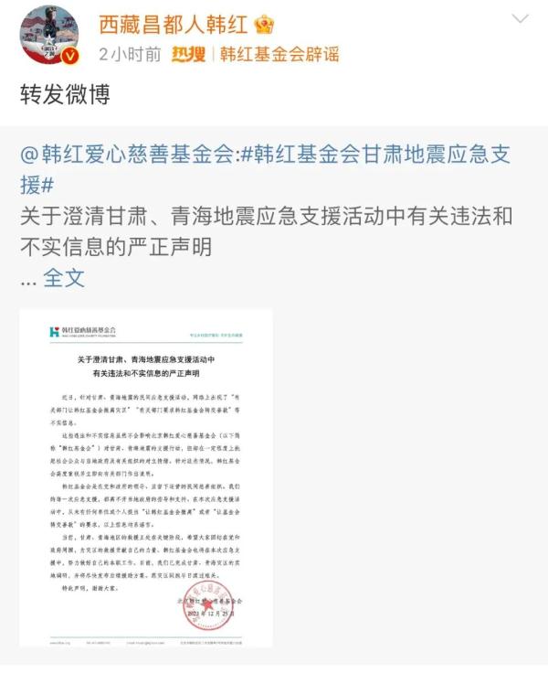 这些均系谣言!韩红严正声明—— 这些均系谣言!韩红严正声明——