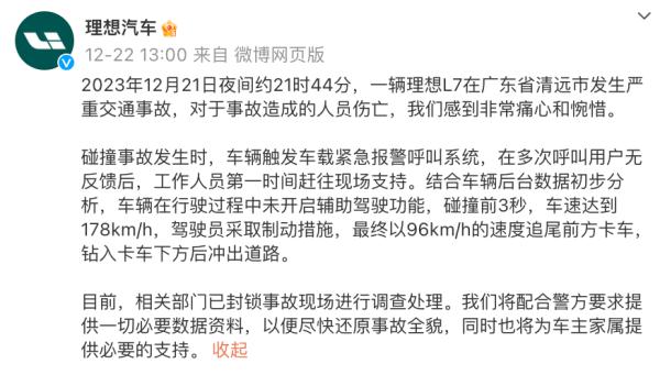 致2死1伤!警方通报“理想L7清远车祸” 致2死1伤!警方通报“理想L7清远车祸”