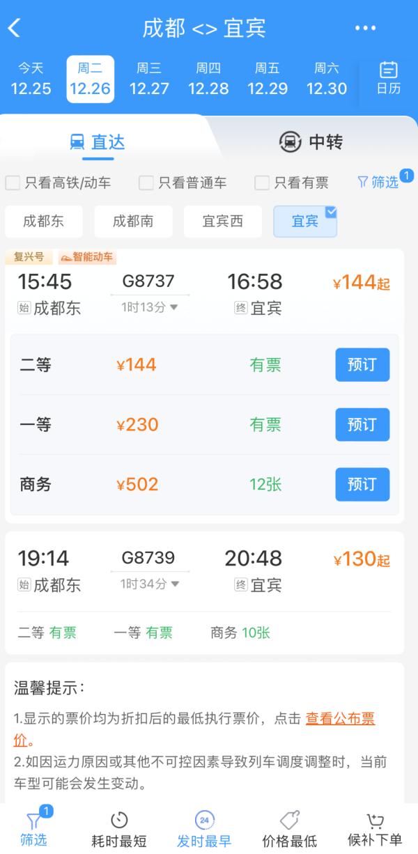 最低票价144元！成自宜高铁今起开通，附列车时刻→