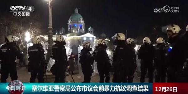 塞尔维亚警察局公布！