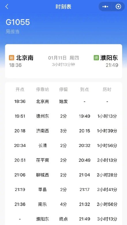 终于等到你！濮阳高铁下月直达北京