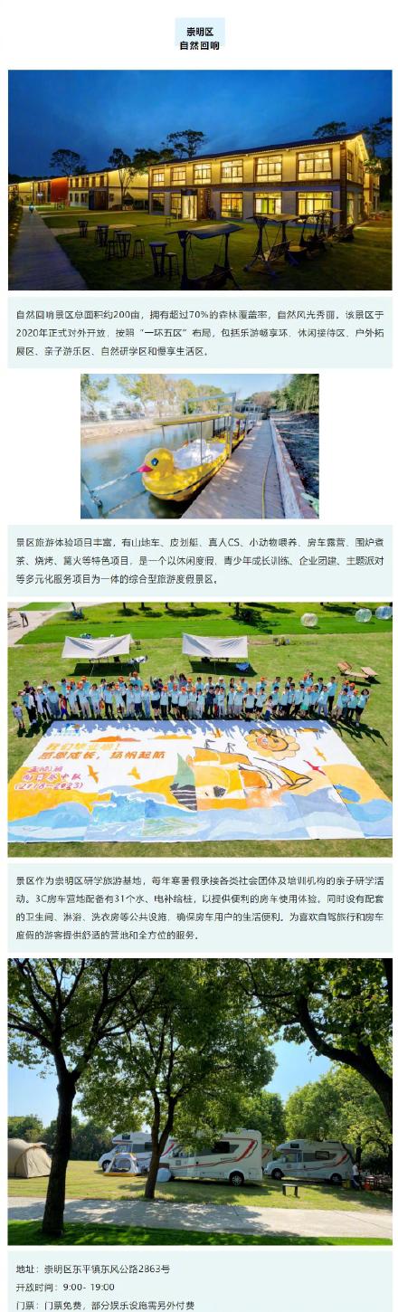 上海新增6家国家3A级旅游景区，游玩指南请收好