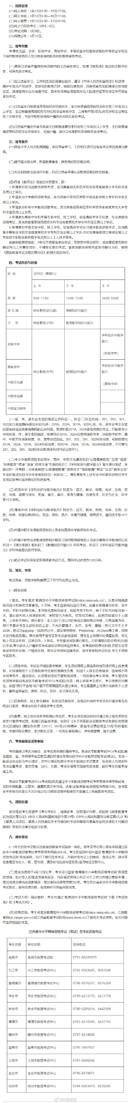 江西这项考试时间定了！最新细则公布