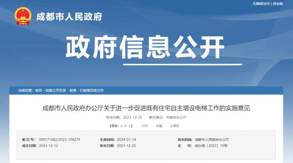 事关既有住宅自主增设电梯,成都发布新政 事关既有住宅自主增设电梯,成都发布新政