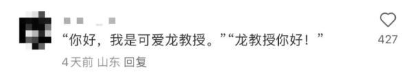 “你好，我是可爱龙教授”“龙教授您好！”