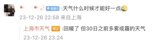 入冬以来最暖一天，上海今晨局部强浓雾！明后天更强，空气将现轻度污染