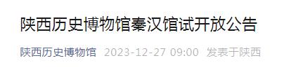 陕西又一座博物馆本周五试开放