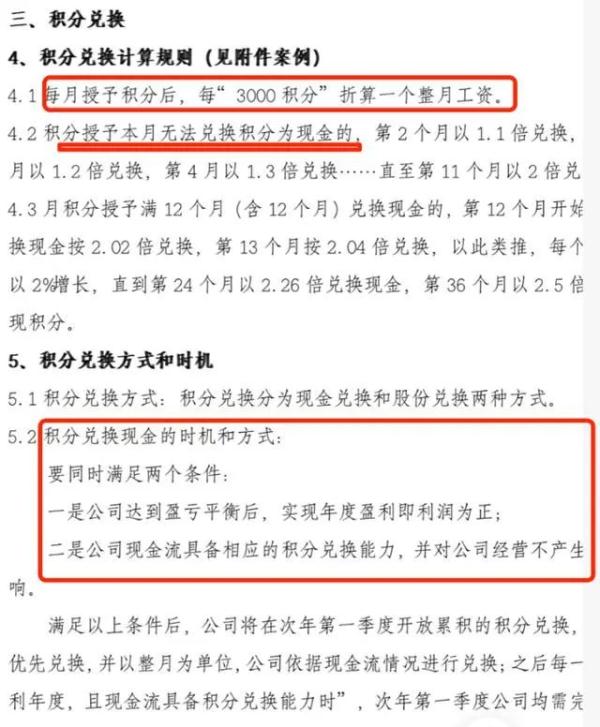 江苏一公司发积分代替工资?劳动部门回应 江苏一公司发积分代替工资?劳动部门回应