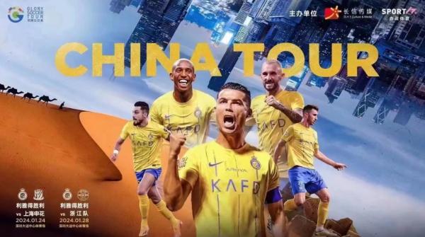 C罗要来深圳了！你抢到票没？