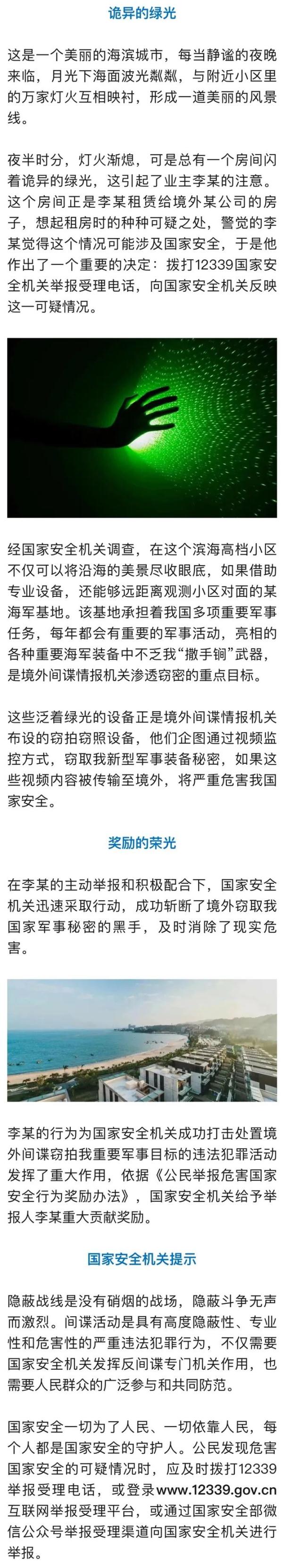 “包租公”举报诡异绿光，获得重大奖励！