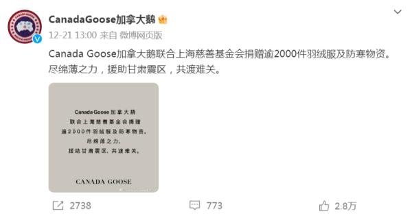 捐赠震区的加拿大鹅羽绒服被倒卖？平台回应→
