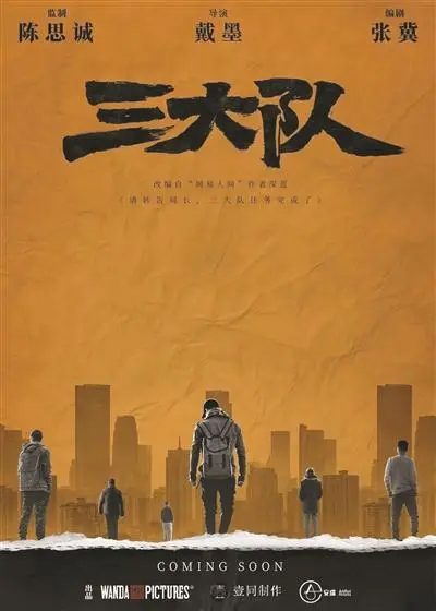 陈思诚：相信人生没有白走的路 监制《三大队》 不炫技不煽情