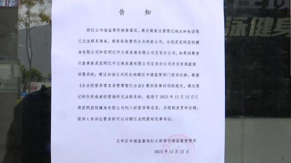 健身房半夜关门,老板联系不上!会员退款无门,转会又顾虑重重 健身房半夜关门,老板联系不上!会员退款无门,转会又顾虑重重