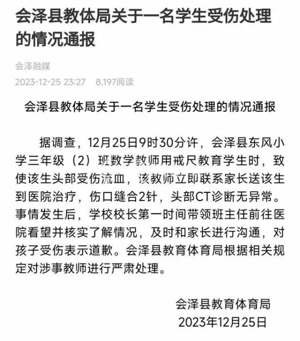 严肃处理!云南通报“8岁小学生被老师用戒尺打破头” 严肃处理!云南通报“8岁小学生被老师用戒尺打破头”