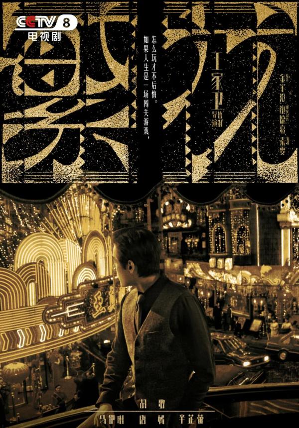 沪上风云涌！电视剧《繁花》今晚开播