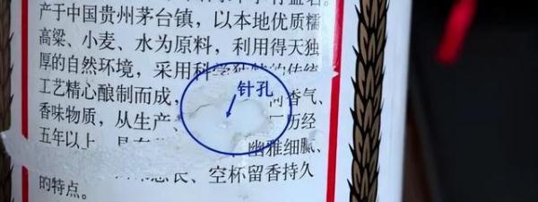 买了95瓶“茅台”，76瓶都被钻出0.2毫米细孔……如何辨别“钻孔酒”？