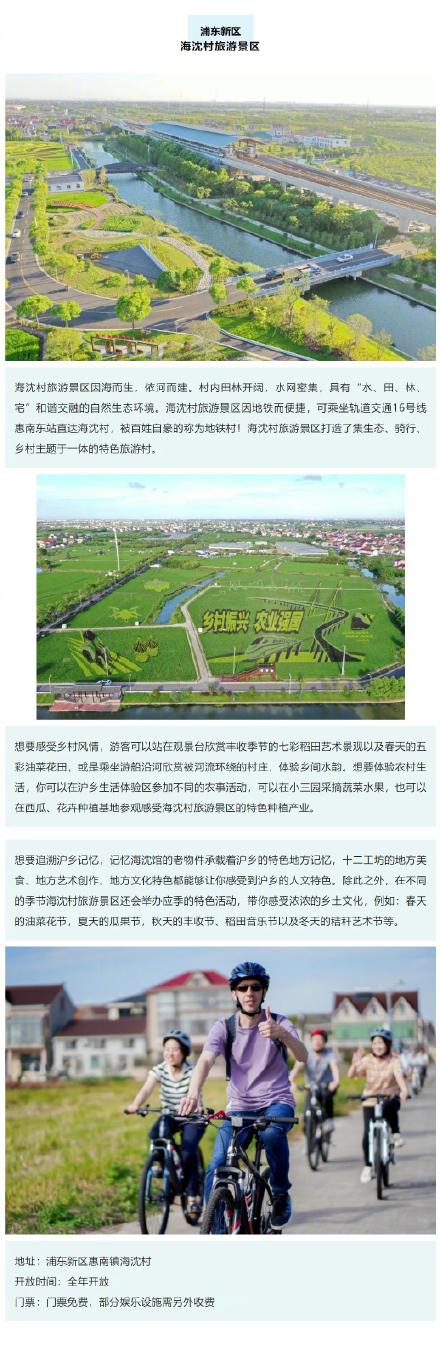 上海新增6家国家3A级旅游景区，游玩指南请收好