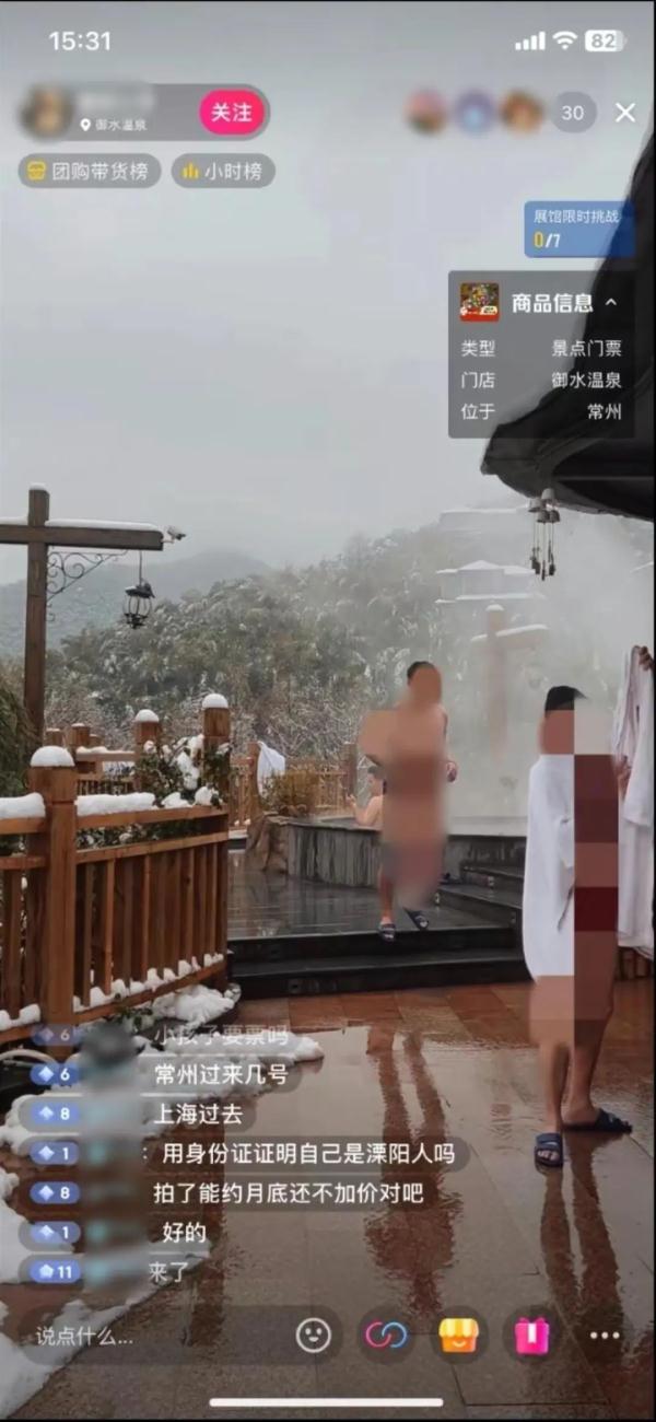 游客泡温泉被直播入镜，景区称无权禁止