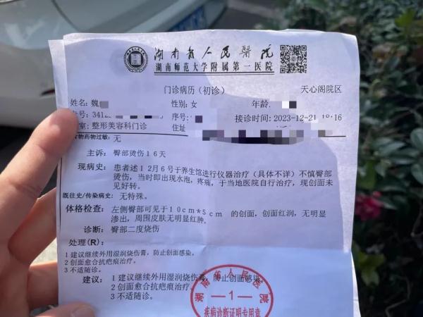 女子做祛湿排毒被烫伤臀部,养生馆:她不配合治疗,烫伤后还爬山 女子做祛湿排毒被烫伤臀部,养生馆:她不配合治疗,烫伤后还爬山