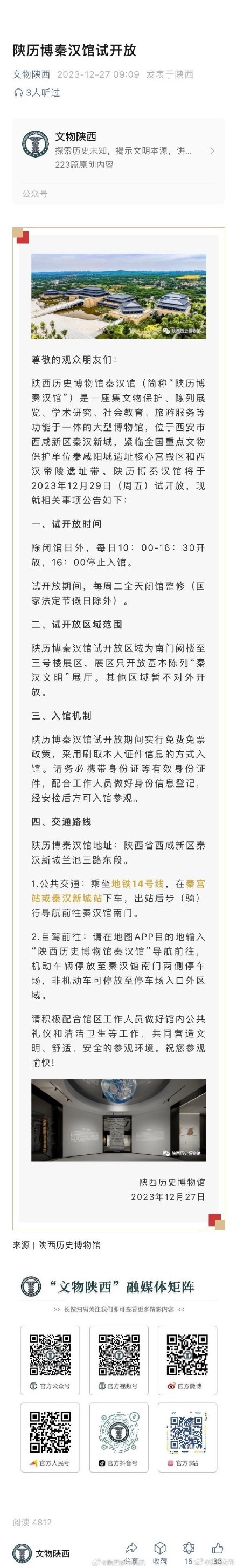 陕历博秦汉馆29日试开放 陕历博秦汉馆29日试开放