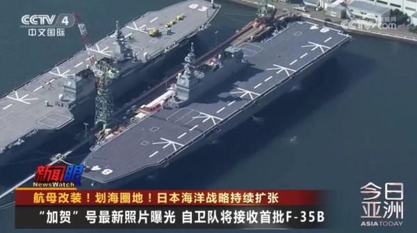 航母改装！划海圈地！日本海洋战略持续扩张