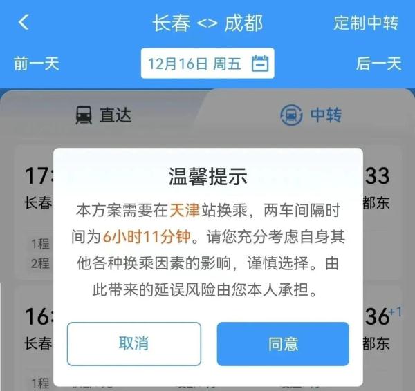 元旦期间，长春站加开这些列车！