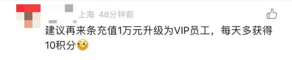 发积分代替工资?网友吐槽:算盘打得空间站上都听到了,劳动部门回应:可举报! 发积分代替工资?网友吐槽:算盘打得空间站上都听到了,劳动部门回应:可举报!
