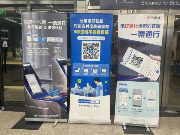北京轨道交通“一票通行”，又进一步！偷偷告诉你，还能“薅羊毛”！详戳指引→