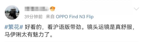 《繁花》开播10分钟,收视率破2!网友:老泪纵横;多种方式可看沪语版→ 《繁花》开播10分钟,收视率破2!网友:老泪纵横;多种方式可看沪语版→