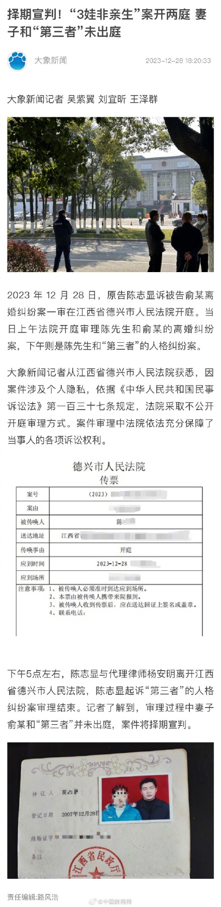 3娃非亲生案将择期宣判