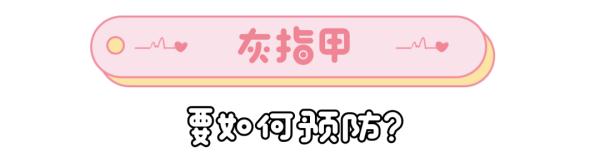 女子美甲后长期不卸，灰指甲竟找上门！医生提醒→
