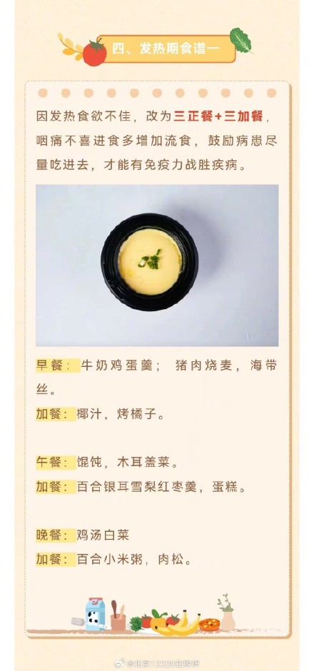 食养巧搭配，缓解呼吸道传染病症状，食谱来了