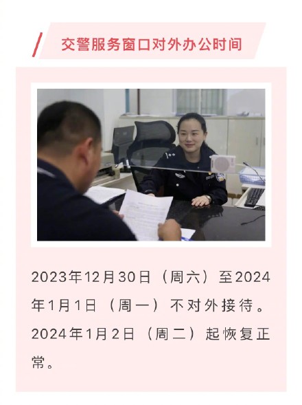 元旦上海派出所等窗口工作时间有调整