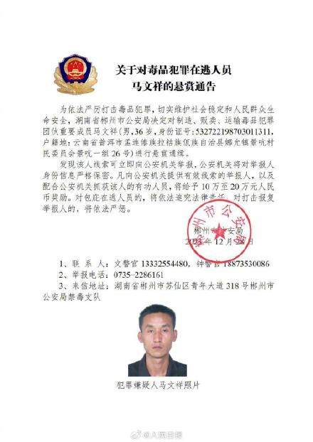 扩散！公安机关悬赏通缉10名缅北地区涉毒逃犯