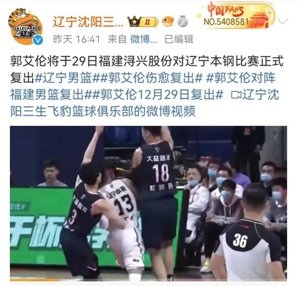 郭艾伦明日复出