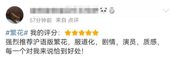 《繁花》开播10分钟,收视率破2!网友:老泪纵横;多种方式可看沪语版→ 《繁花》开播10分钟,收视率破2!网友:老泪纵横;多种方式可看沪语版→