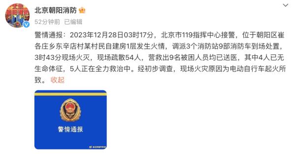 突发火情！4人已无生命体征