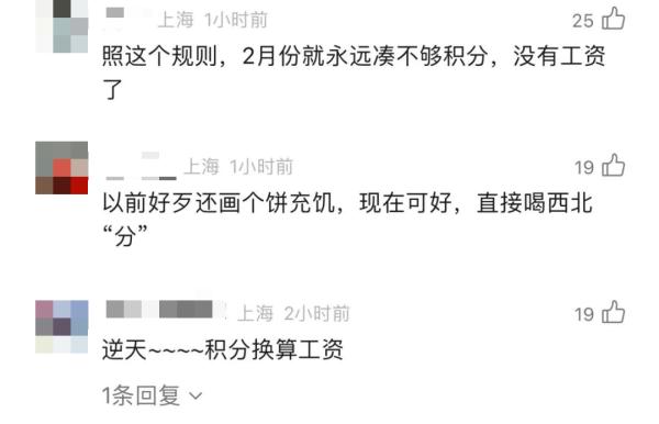发积分代替工资?网友吐槽:算盘打得空间站上都听到了,劳动部门回应:可举报! 发积分代替工资?网友吐槽:算盘打得空间站上都听到了,劳动部门回应:可举报!