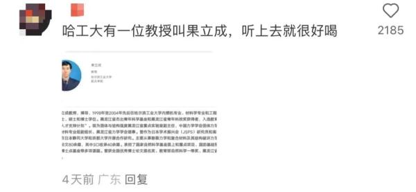 大学教授名叫可爱龙，网友互动可可爱爱