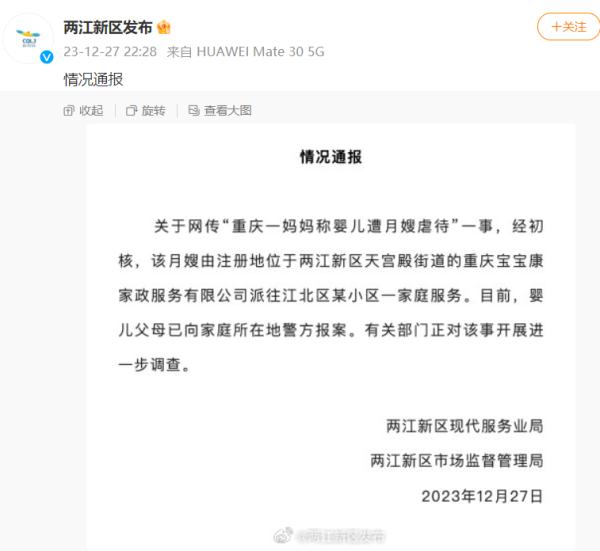 月嫂虐待26天新生儿?当地最新通报! 月嫂虐待26天新生儿?当地最新通报!