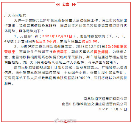 南昌地铁公布免费乘车时间段！