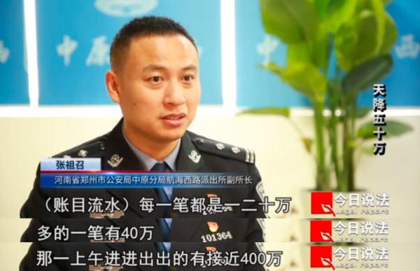 “借”给电诈团伙洗钱的银行卡一上午流水近400万,警方追查扯出一桩冒充家属的诈骗案 “借”给电诈团伙洗钱的银行卡一上午流水近400万,警方追查扯出一桩冒充家属的诈骗案