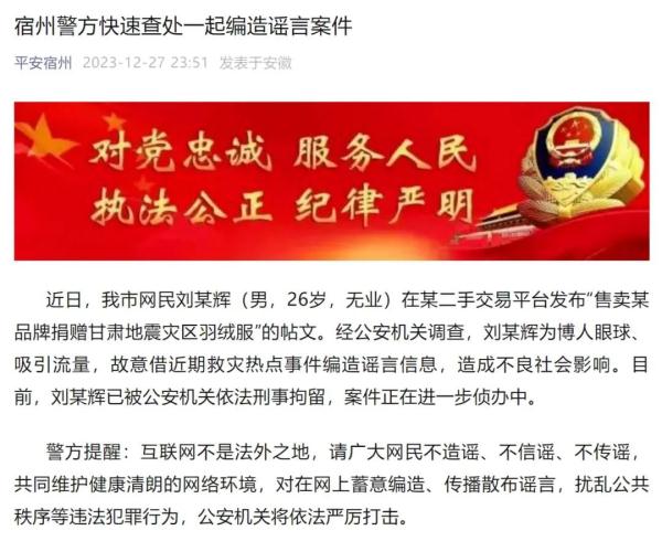 炒热点博眼球，刘某辉造谣被拘！