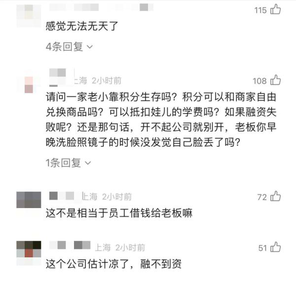 发积分代替工资?网友吐槽:算盘打得空间站上都听到了,劳动部门回应:可举报! 发积分代替工资?网友吐槽:算盘打得空间站上都听到了,劳动部门回应:可举报!