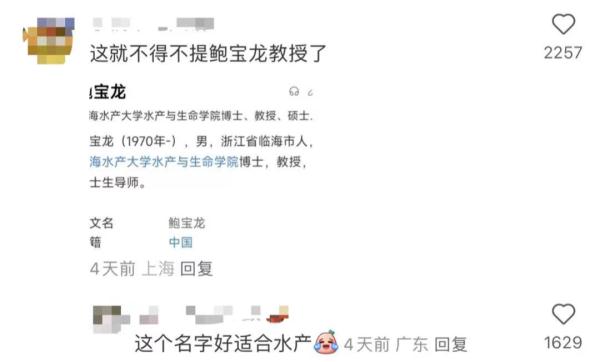 大学教授名叫可爱龙，网友互动可可爱爱
